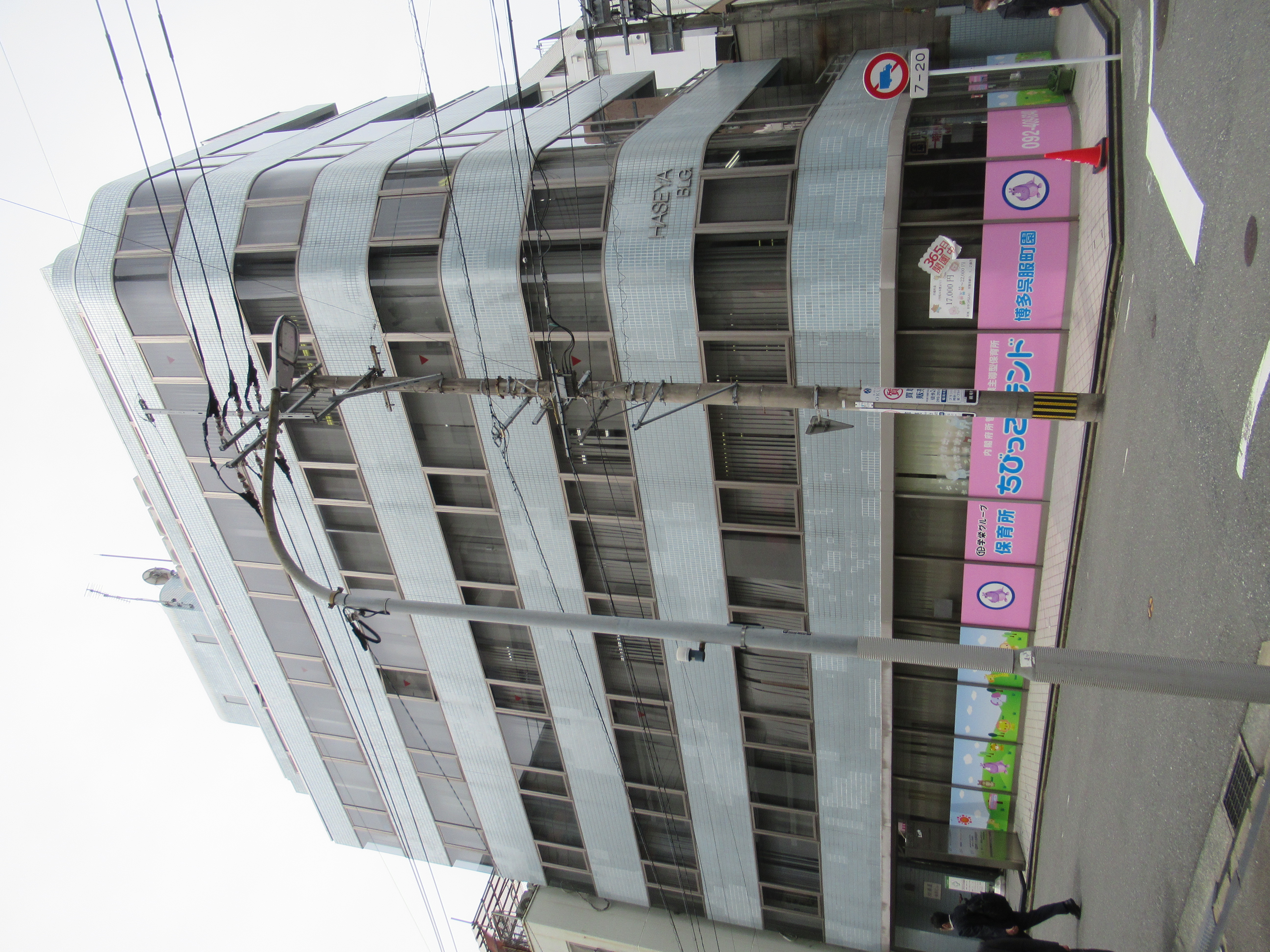 初瀬屋福岡ビル