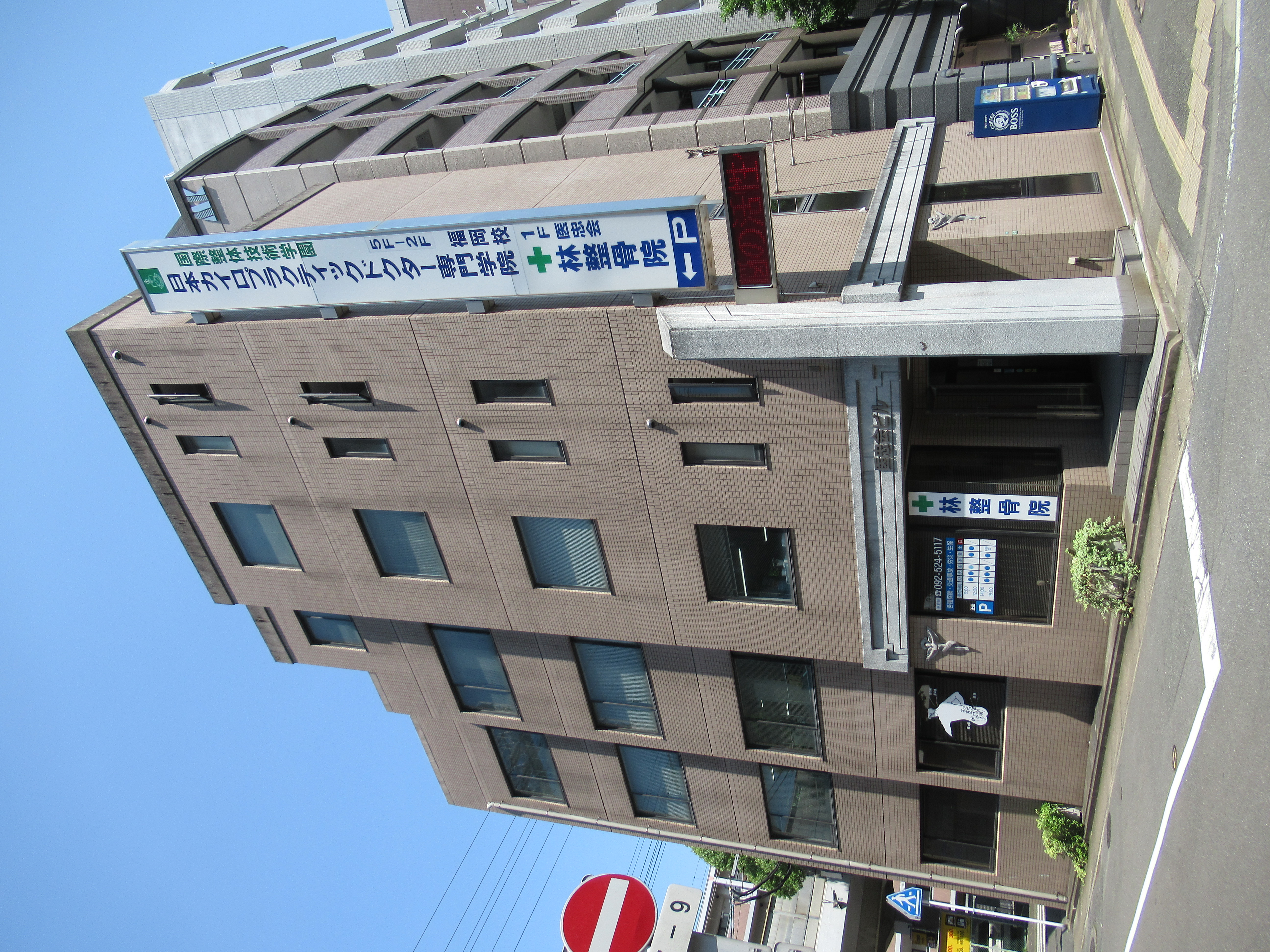 医忠会ビル