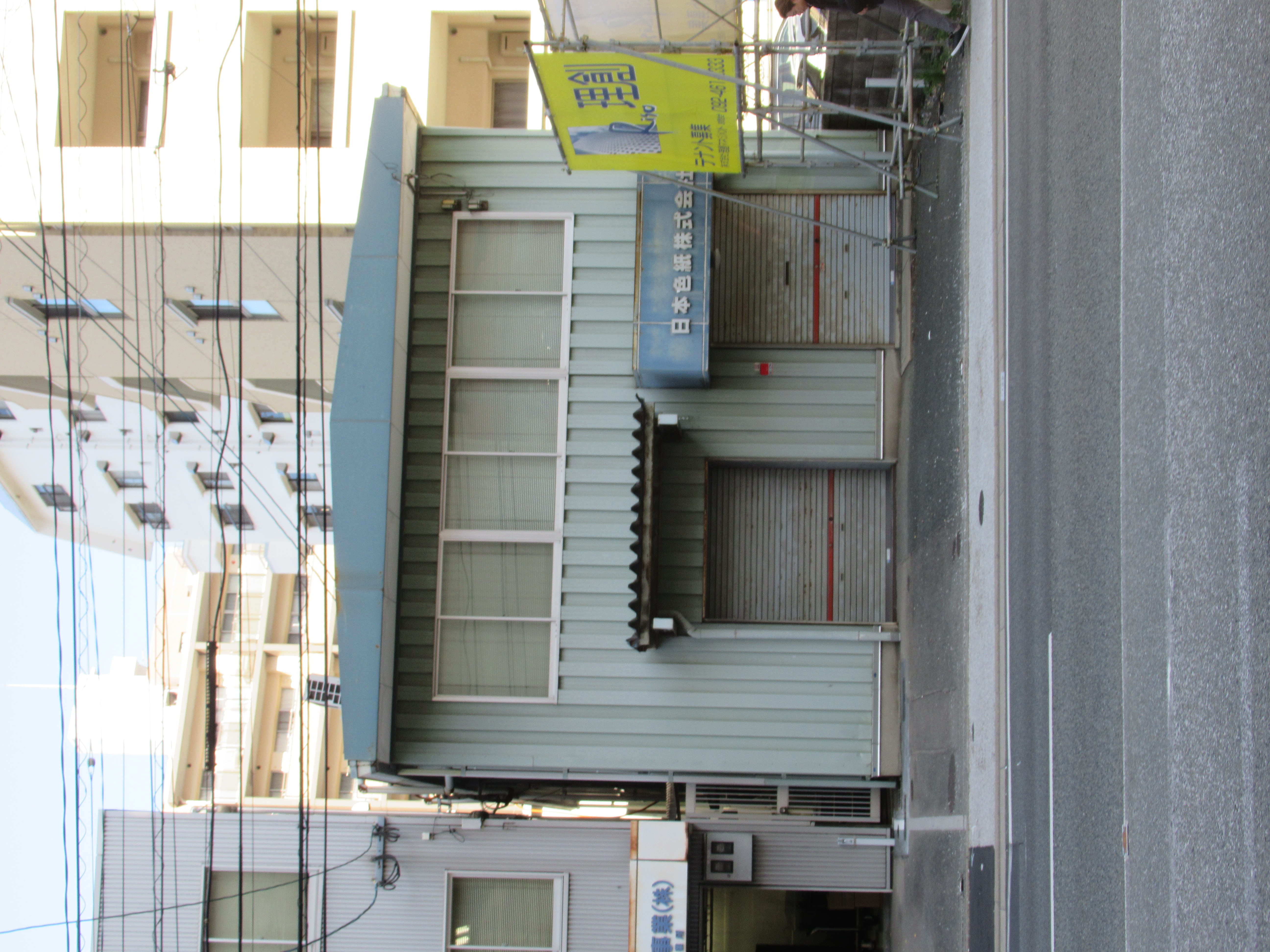 白金2丁目倉庫事務所